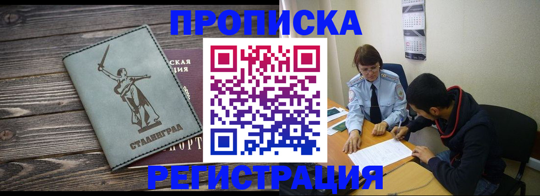 прописка иностранных граждан в Орске