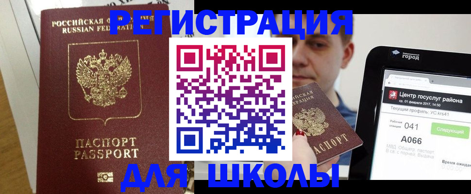 купить прописку в Орске