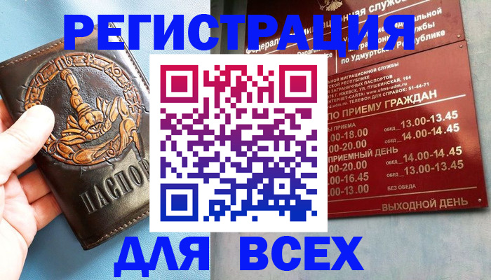 временная регистрация адрес в Орске