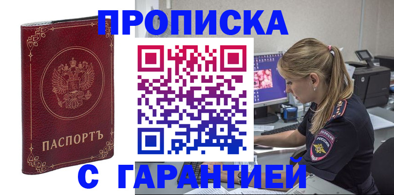 прописка иностранных граждан в Орске