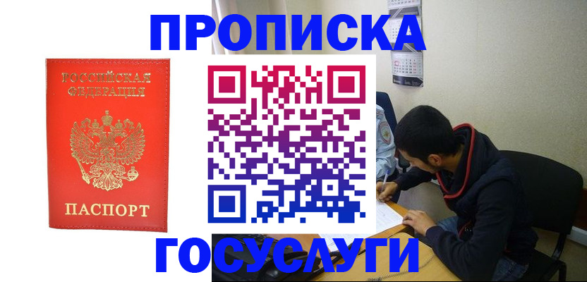 где прописаться в Орске