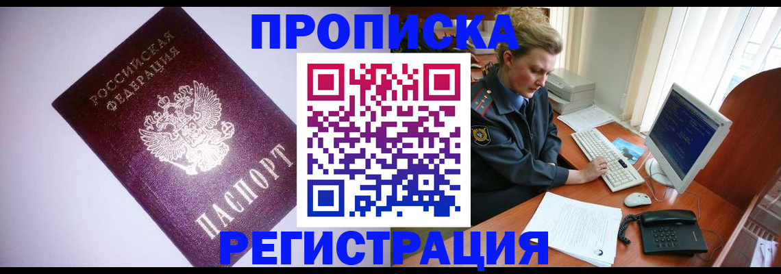 прописка иностранных граждан в Орске