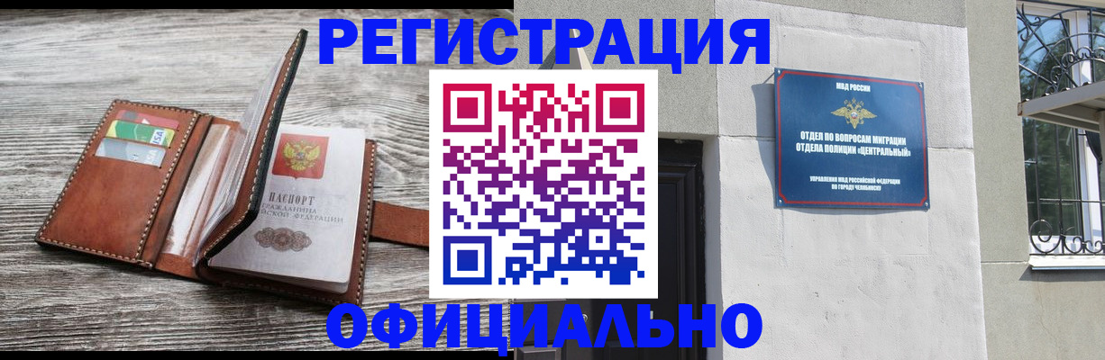временная регистрация для школы в Орске