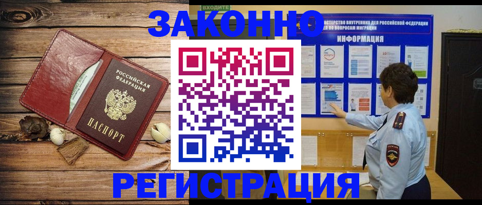 временная регистрация купить в Орске