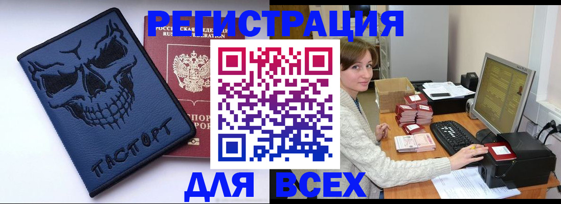 прописка 2025 в Орске